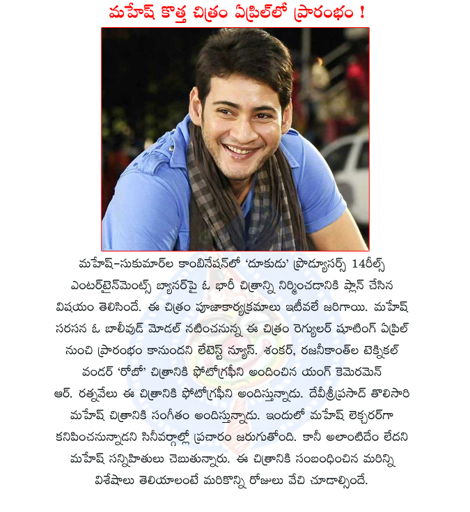 mahesh babu actor,sukumar director,sukumar with mahesh babu movie,mahesh babu new movie,director sukumar mahesh babu combo,april,shooting  mahesh babu actor, sukumar director, sukumar with mahesh babu movie, mahesh babu new movie, director sukumar mahesh babu combo, april, shooting